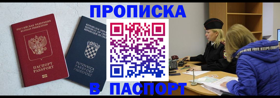 прописка в Выборге